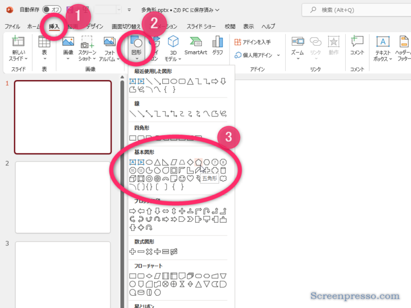 PowerPointの図形挿入手順