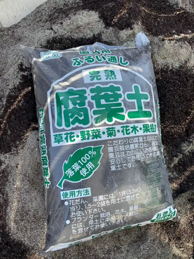 完熟タイプの腐葉土を使用